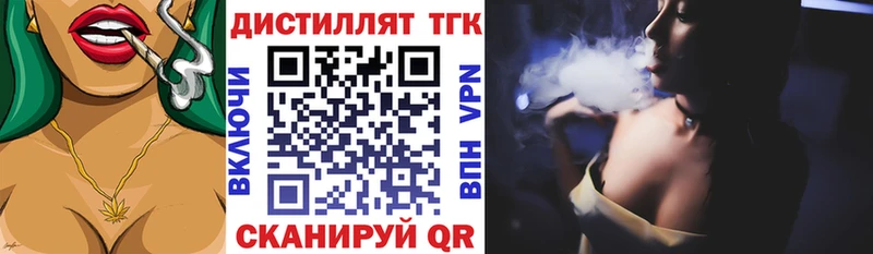 Дистиллят ТГК вейп с тгк  блэк спрут рабочий сайт  Невельск 